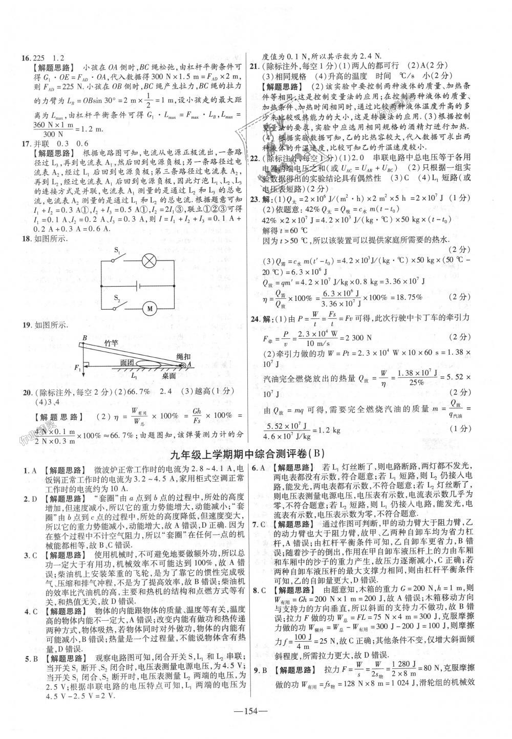 2018年金考卷活頁題選九年級物理全一冊蘇科版 第10頁