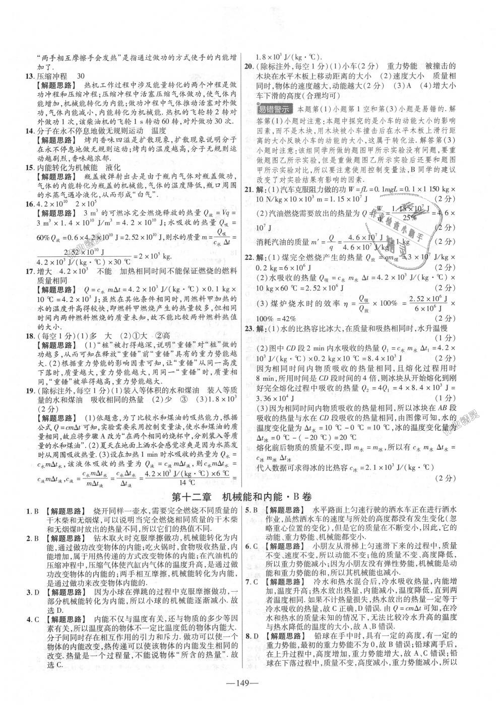 2018年金考卷活頁(yè)題選九年級(jí)物理全一冊(cè)蘇科版 第5頁(yè)