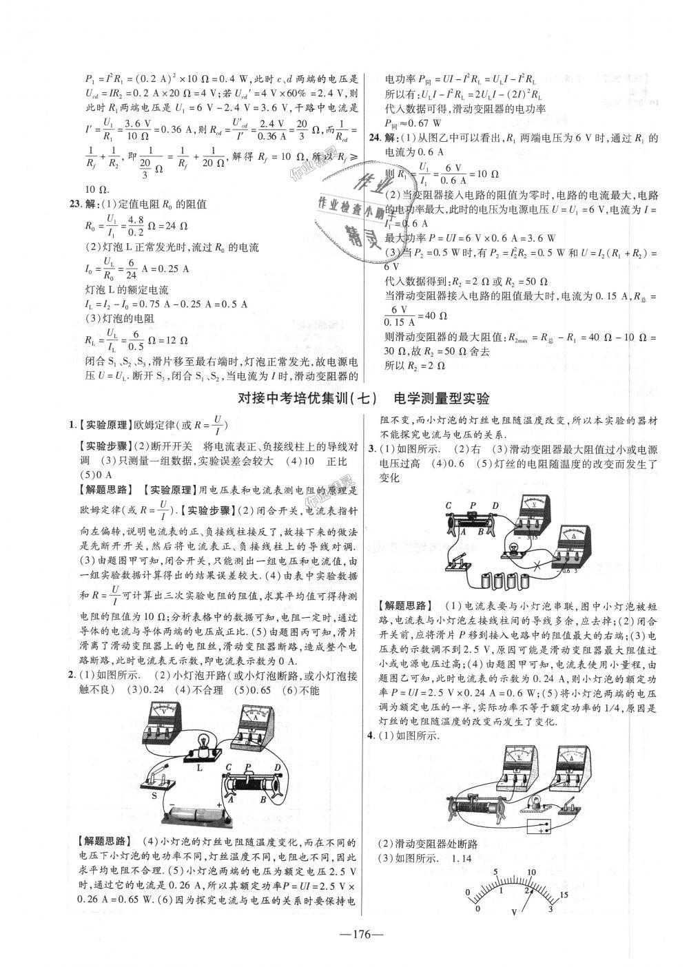 2018年金考卷活頁題選九年級物理全一冊蘇科版 第32頁