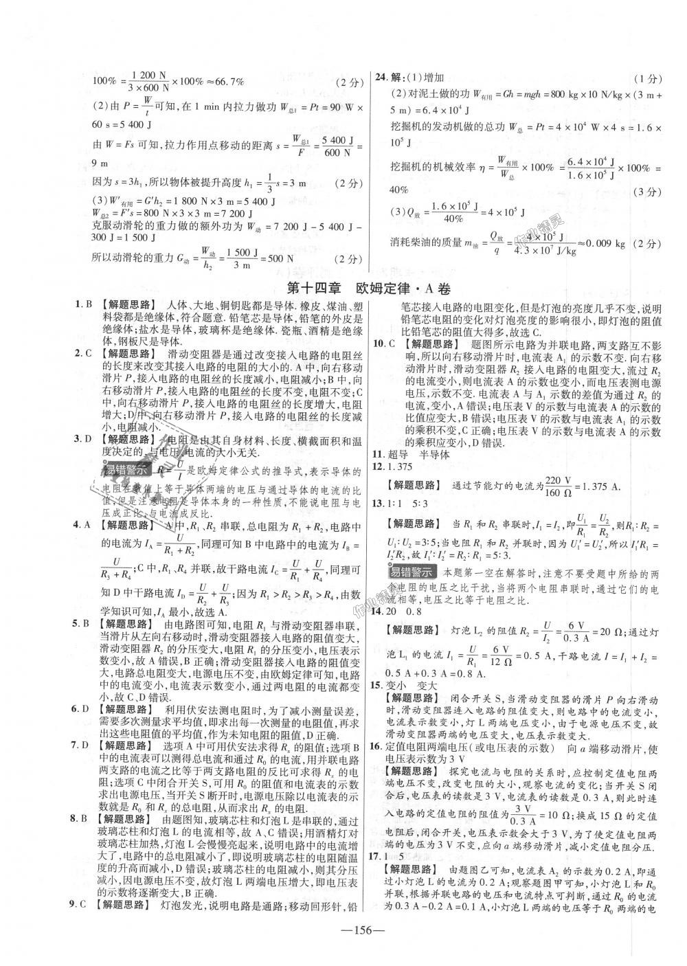 2018年金考卷活頁題選九年級(jí)物理全一冊(cè)蘇科版 第12頁