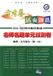 2018年金考卷活頁(yè)題選九年級(jí)物理全一冊(cè)蘇科版