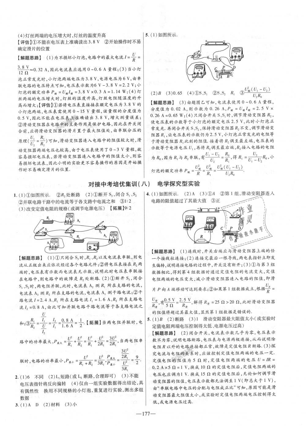 2018年金考卷活頁(yè)題選九年級(jí)物理全一冊(cè)蘇科版 第33頁(yè)