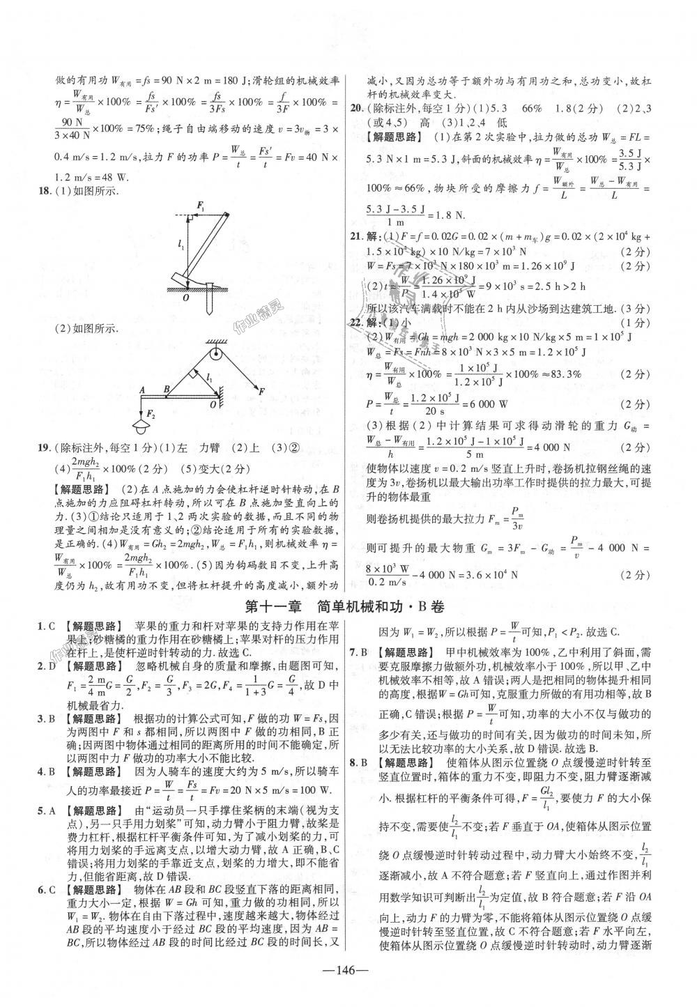 2018年金考卷活頁題選九年級物理全一冊蘇科版 第2頁