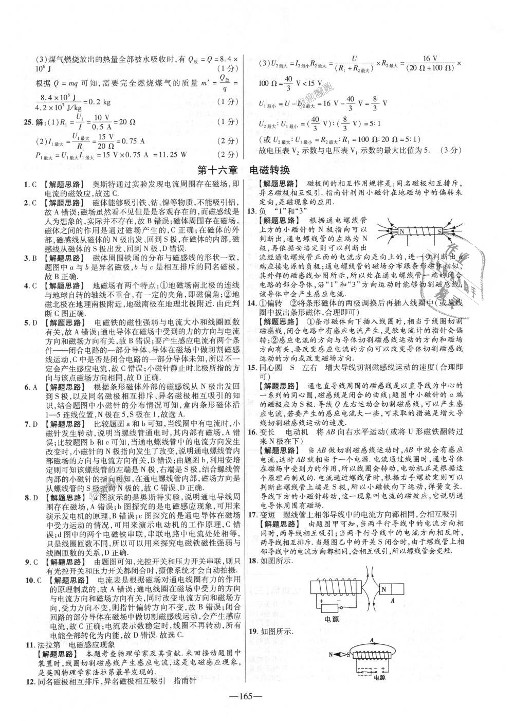 2018年金考卷活頁(yè)題選九年級(jí)物理全一冊(cè)蘇科版 第21頁(yè)