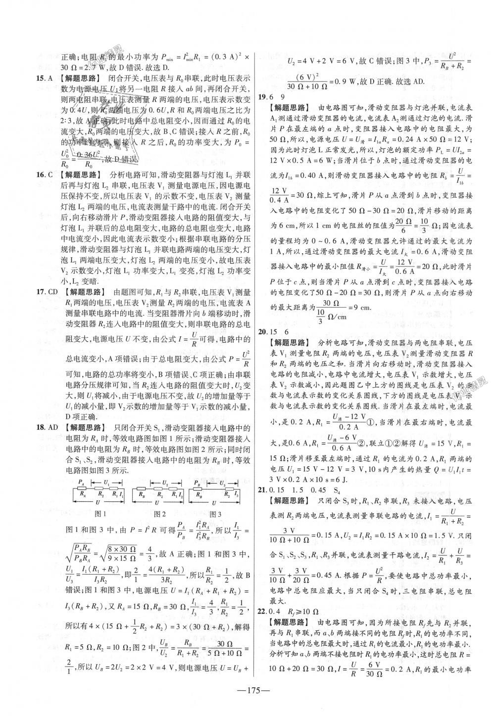 2018年金考卷活頁(yè)題選九年級(jí)物理全一冊(cè)蘇科版 第31頁(yè)