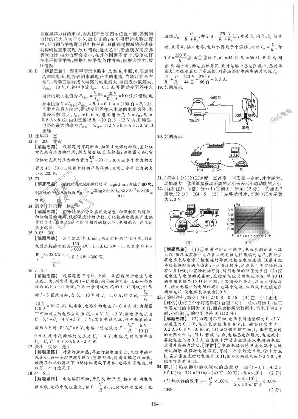 2018年金考卷活頁題選九年級物理全一冊蘇科版 第20頁