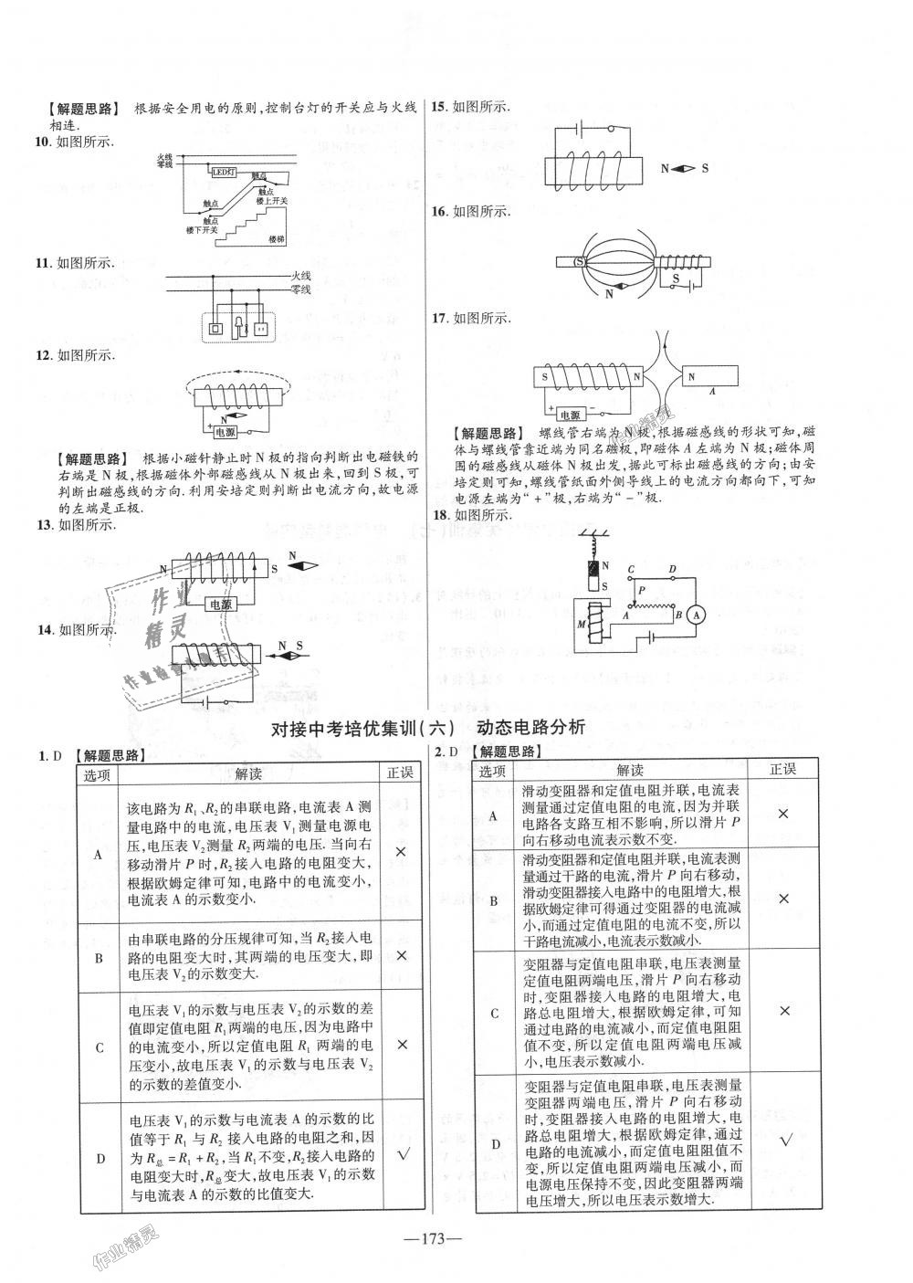 2018年金考卷活頁(yè)題選九年級(jí)物理全一冊(cè)蘇科版 第29頁(yè)