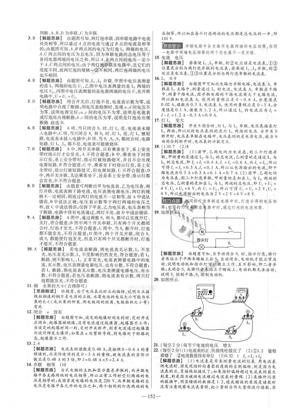 2018年金考卷活頁題選九年級物理全一冊蘇科版 第8頁