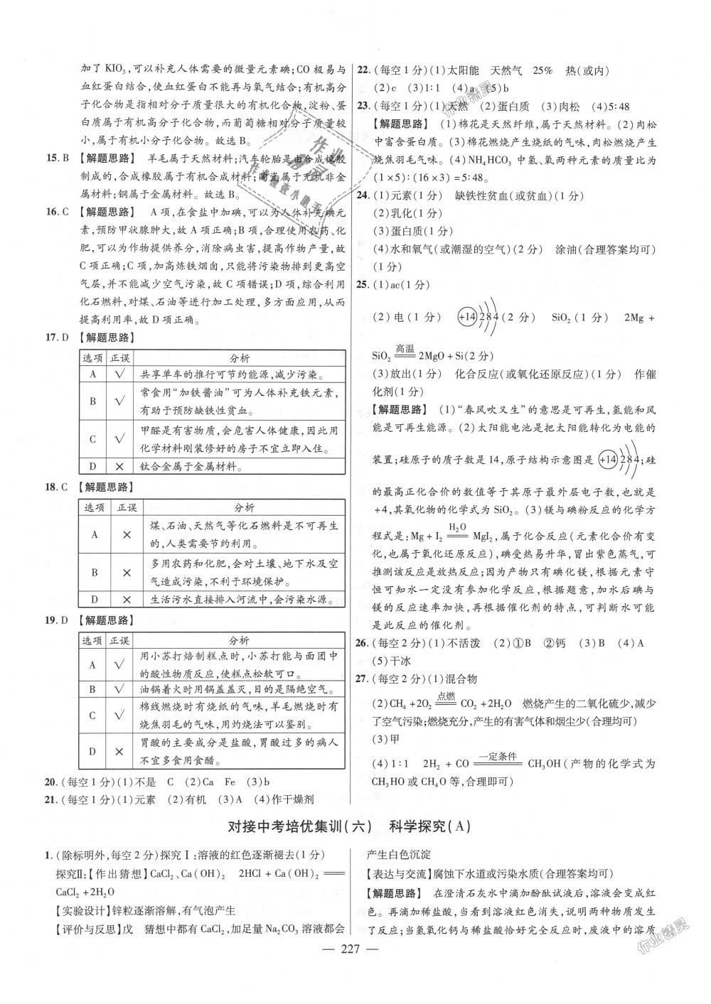 2018年金考卷活頁(yè)題選九年級(jí)化學(xué)全一冊(cè)科粵版 第41頁(yè)