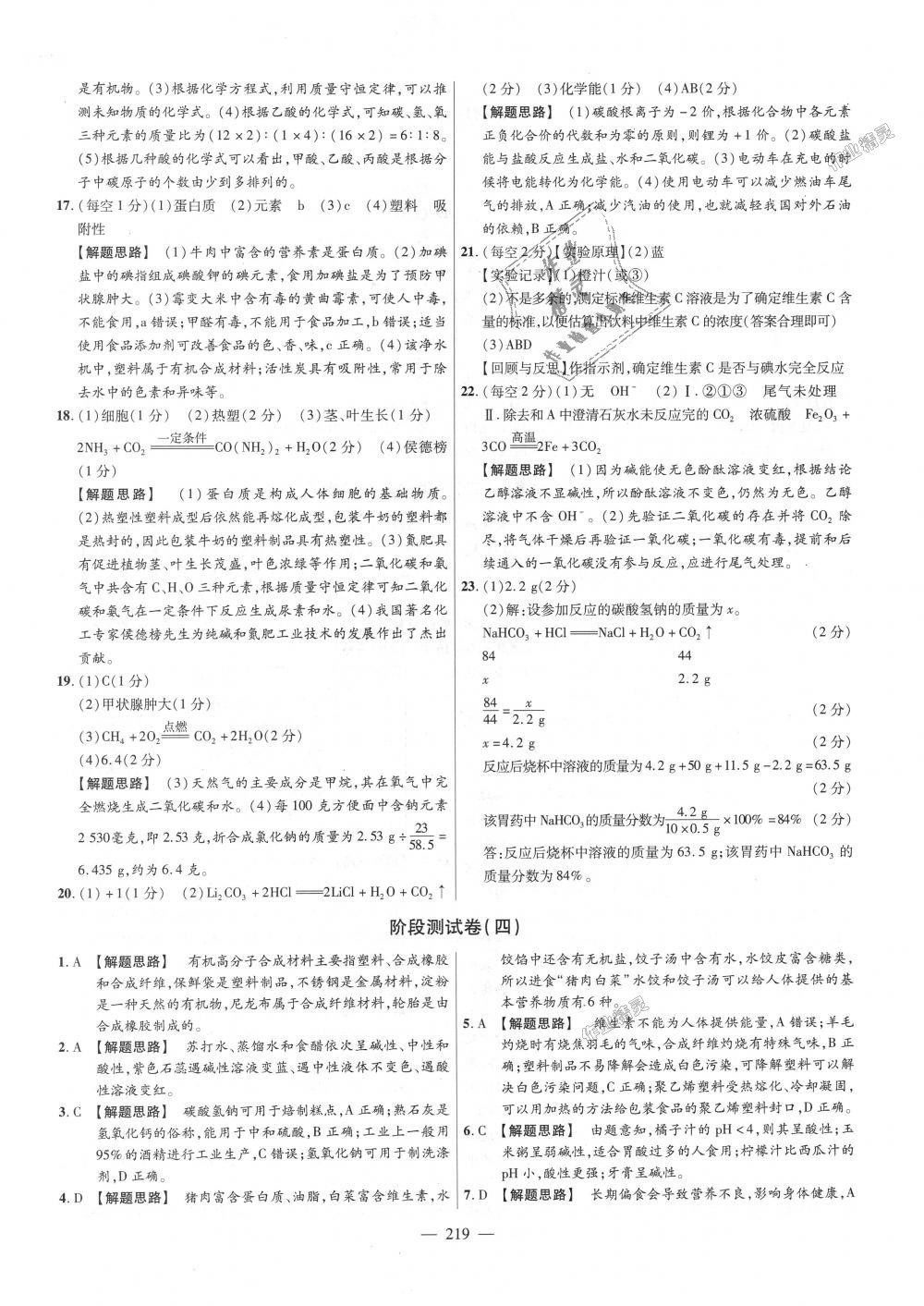 2018年金考卷活頁題選九年級化學(xué)全一冊科粵版 第33頁