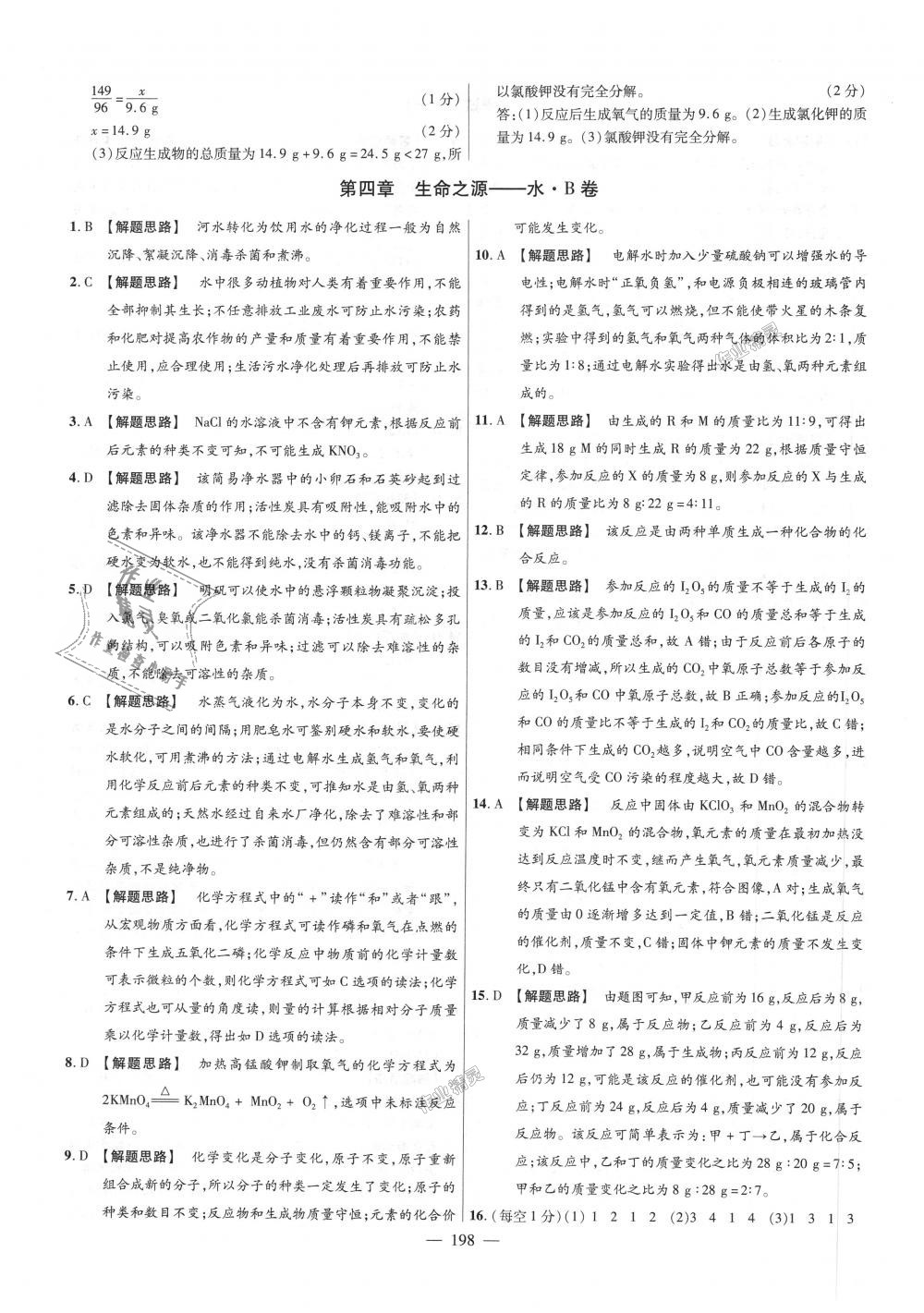 2018年金考卷活頁題選九年級(jí)化學(xué)全一冊(cè)科粵版 第12頁