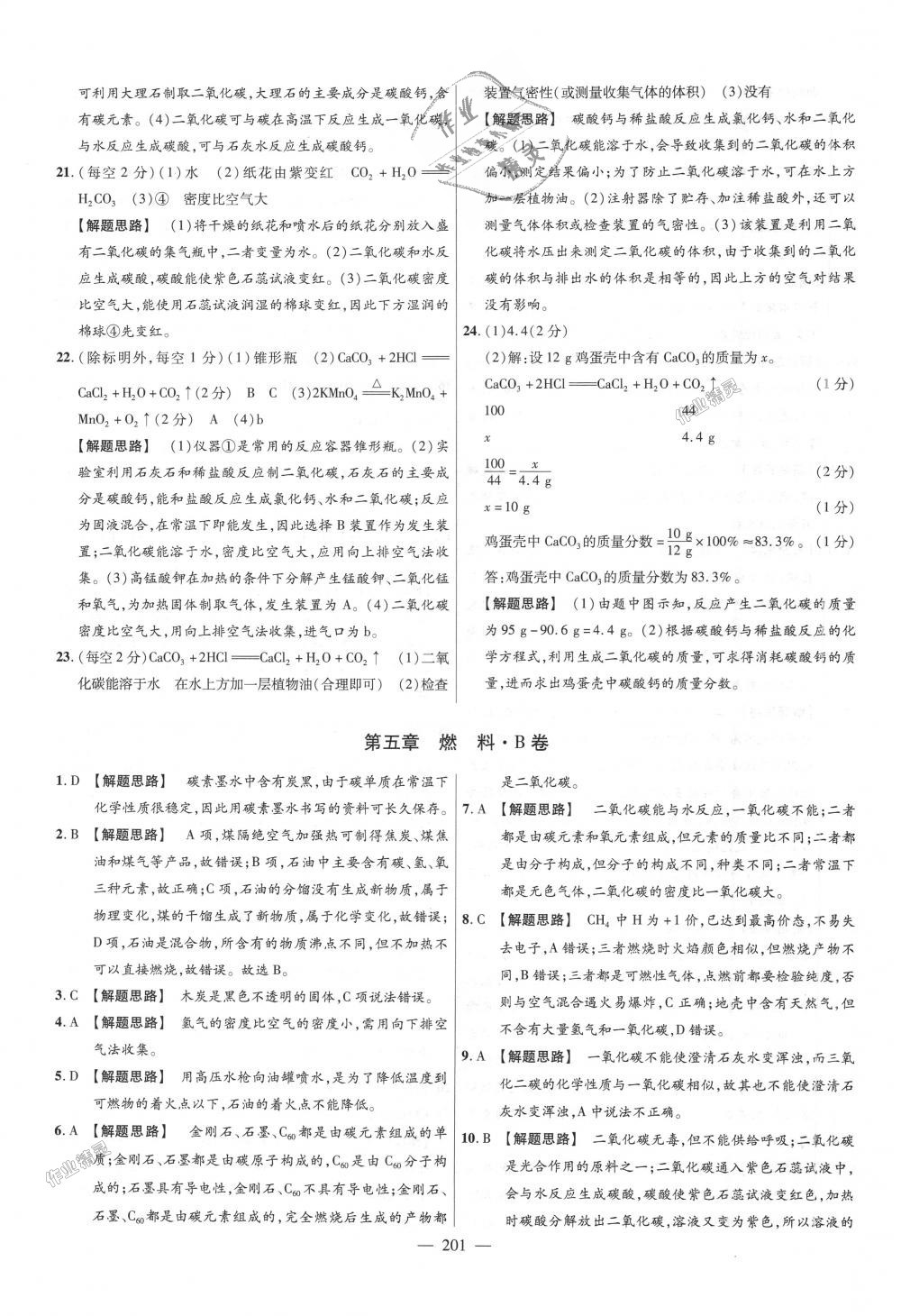 2018年金考卷活頁題選九年級化學全一冊科粵版 第15頁