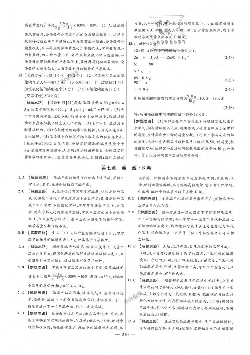 2018年金考卷活頁(yè)題選九年級(jí)化學(xué)全一冊(cè)科粵版 第24頁(yè)