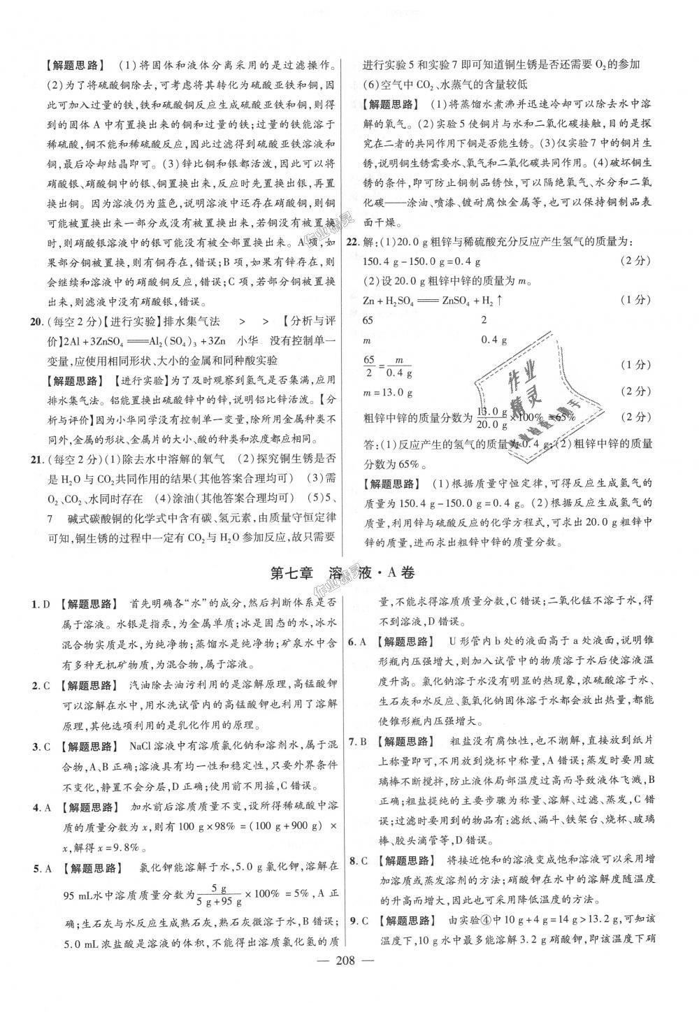 2018年金考卷活頁(yè)題選九年級(jí)化學(xué)全一冊(cè)科粵版 第22頁(yè)