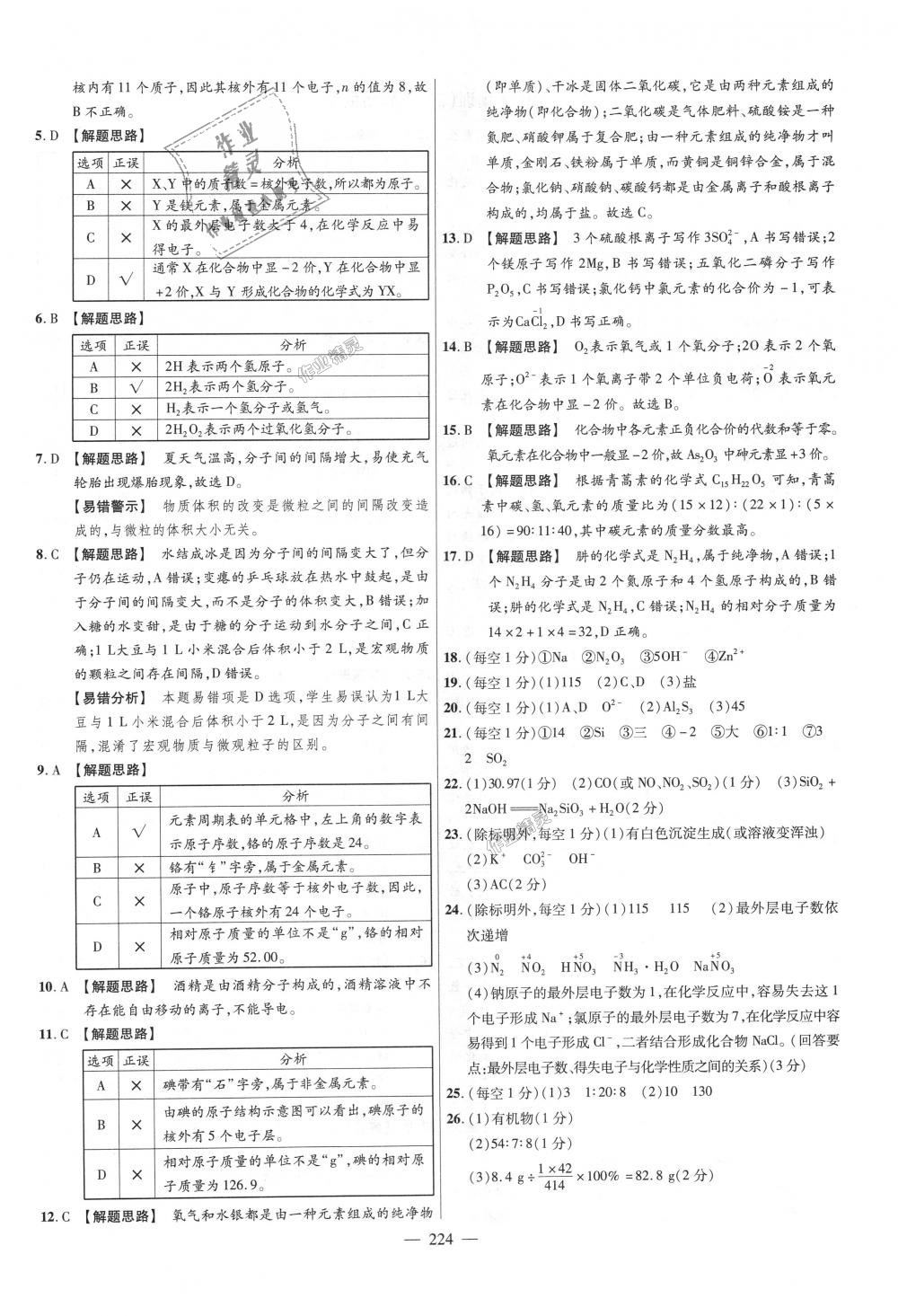 2018年金考卷活頁(yè)題選九年級(jí)化學(xué)全一冊(cè)科粵版 第38頁(yè)