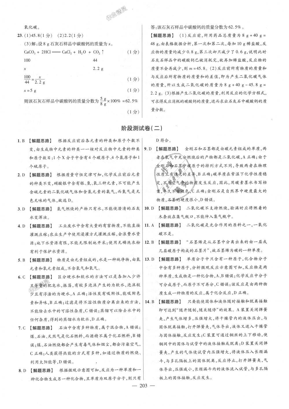 2018年金考卷活頁(yè)題選九年級(jí)化學(xué)全一冊(cè)科粵版 第17頁(yè)