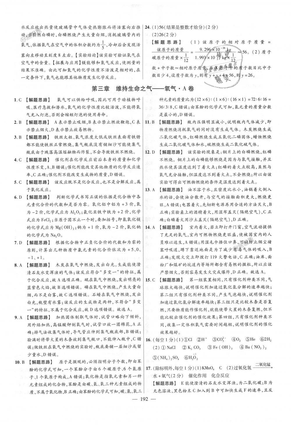 2018年金考卷活頁(yè)題選九年級(jí)化學(xué)全一冊(cè)科粵版 第6頁(yè)