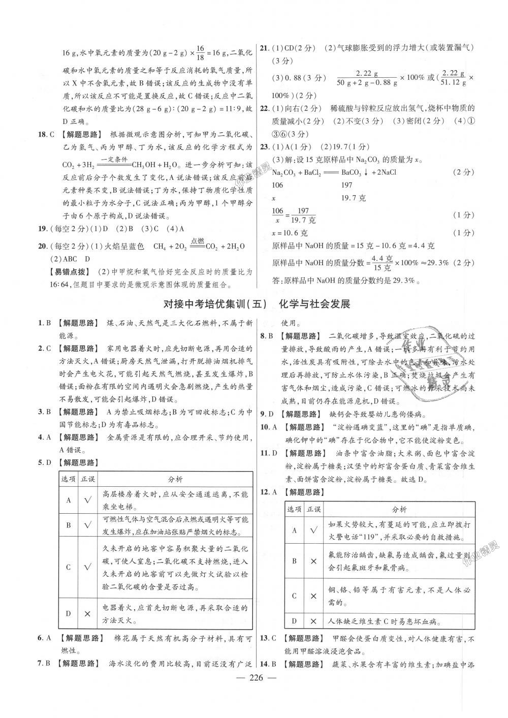 2018年金考卷活頁(yè)題選九年級(jí)化學(xué)全一冊(cè)科粵版 第40頁(yè)