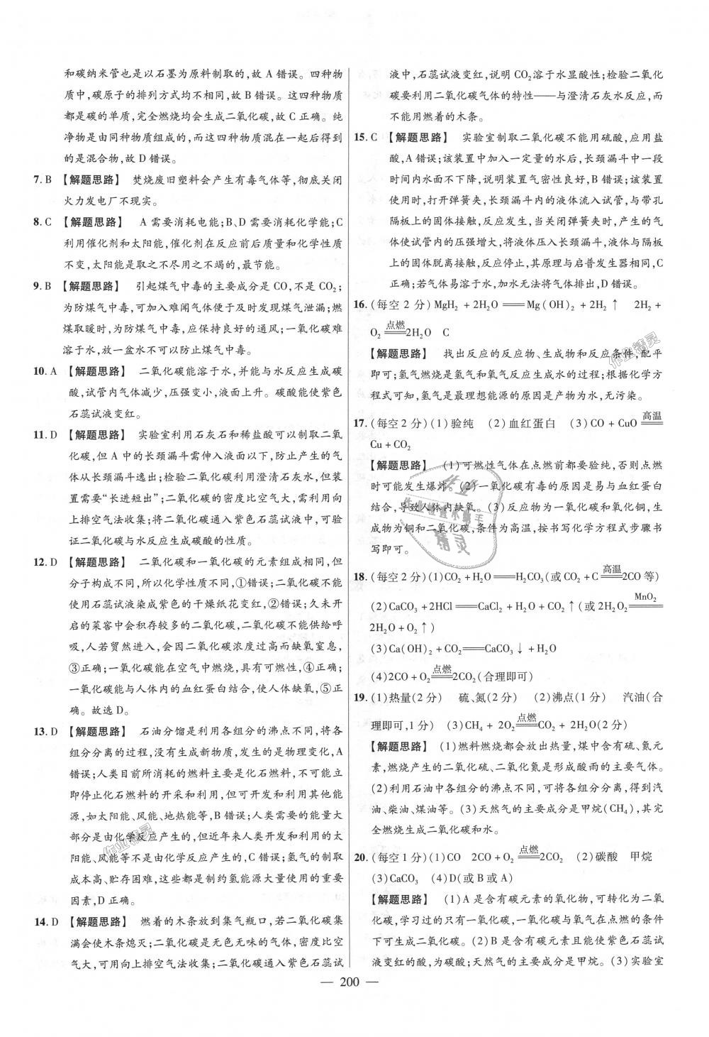 2018年金考卷活頁(yè)題選九年級(jí)化學(xué)全一冊(cè)科粵版 第14頁(yè)