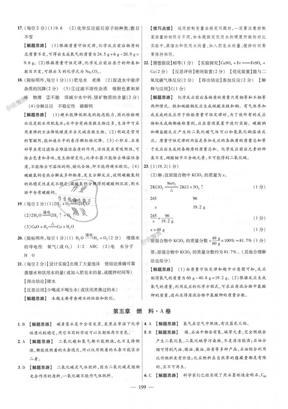 2018年金考卷活頁題選九年級化學全一冊科粵版 第13頁