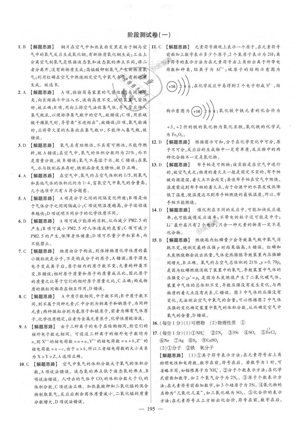 2018年金考卷活頁(yè)題選九年級(jí)化學(xué)全一冊(cè)科粵版 第9頁(yè)