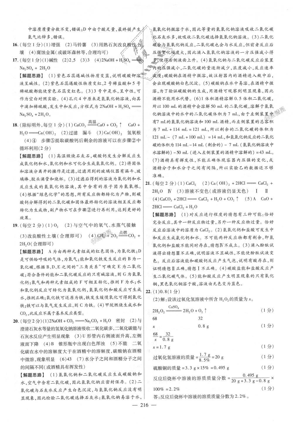 2018年金考卷活頁題選九年級化學(xué)全一冊科粵版 第30頁