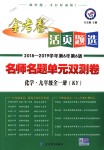 2018年金考卷活頁(yè)題選九年級(jí)化學(xué)全一冊(cè)科粵版