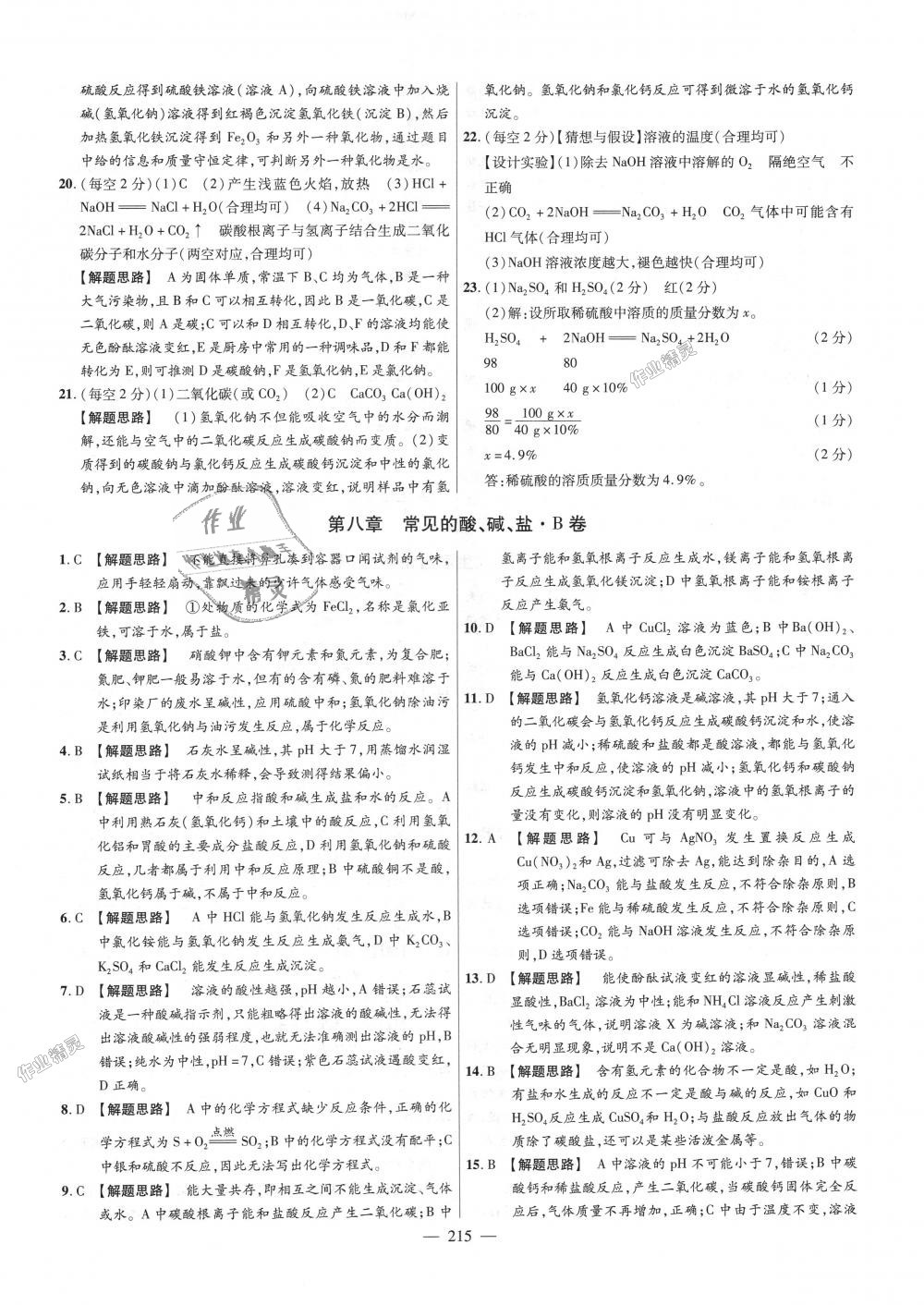 2018年金考卷活頁題選九年級化學(xué)全一冊科粵版 第29頁