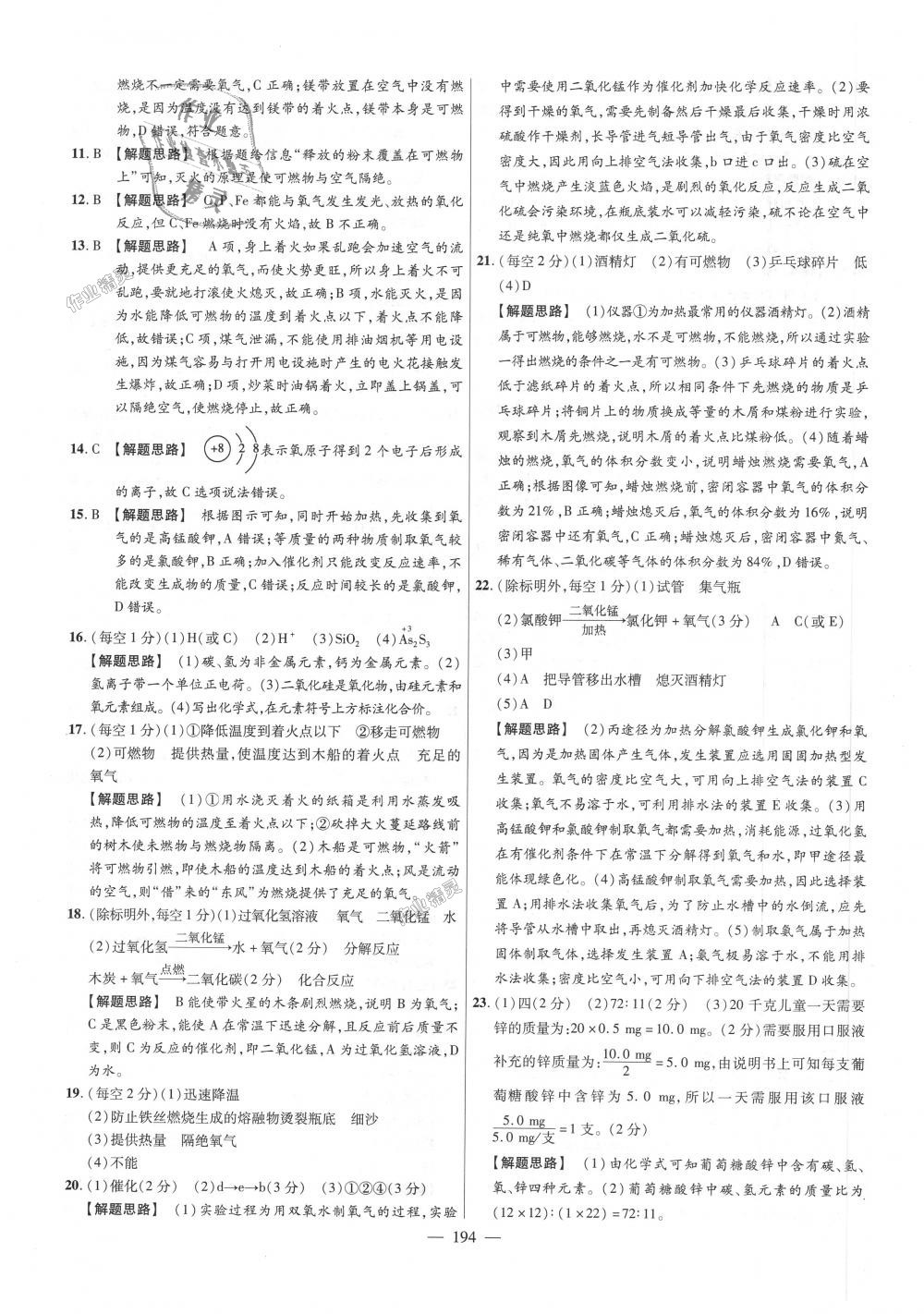 2018年金考卷活頁題選九年級化學(xué)全一冊科粵版 第8頁