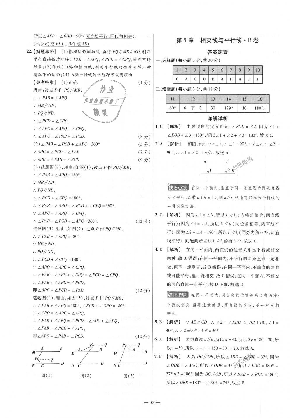 2018年金考卷活頁題選七年級數(shù)學(xué)上冊華師大版 第16頁