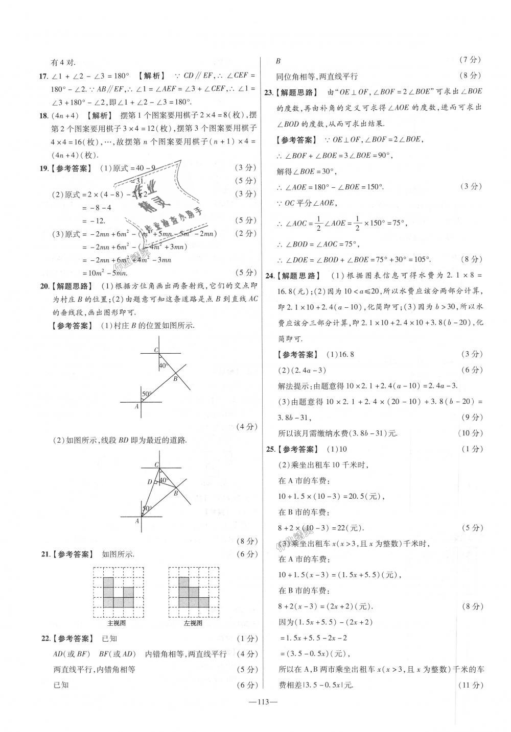 2018年金考卷活頁(yè)題選七年級(jí)數(shù)學(xué)上冊(cè)華師大版 第23頁(yè)