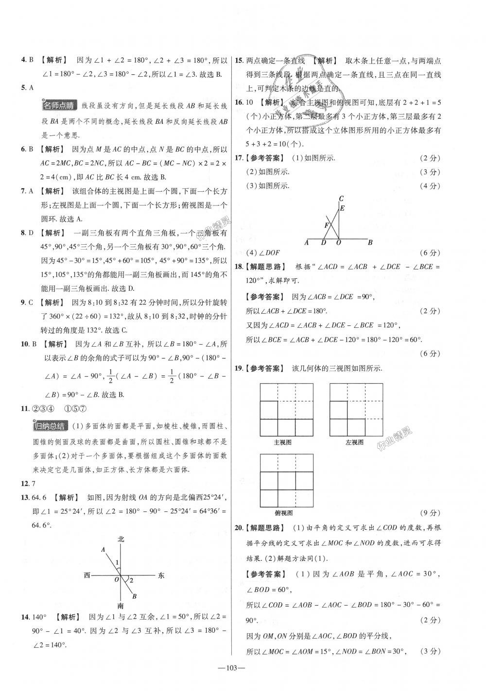 2018年金考卷活頁題選七年級數(shù)學(xué)上冊華師大版 第13頁