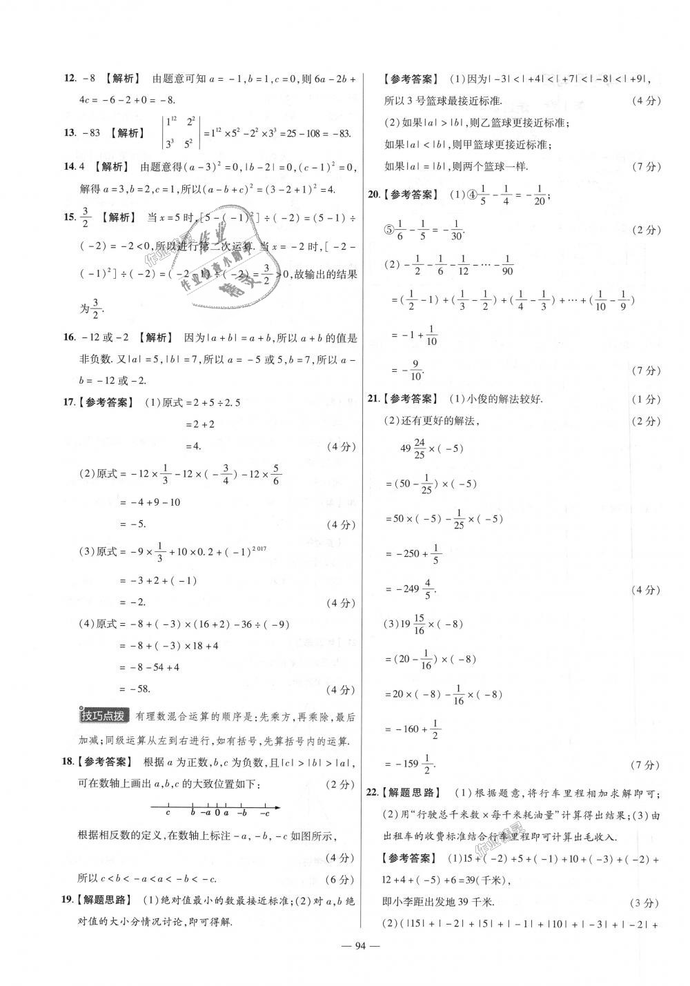 2018年金考卷活頁題選七年級(jí)數(shù)學(xué)上冊(cè)華師大版 第4頁