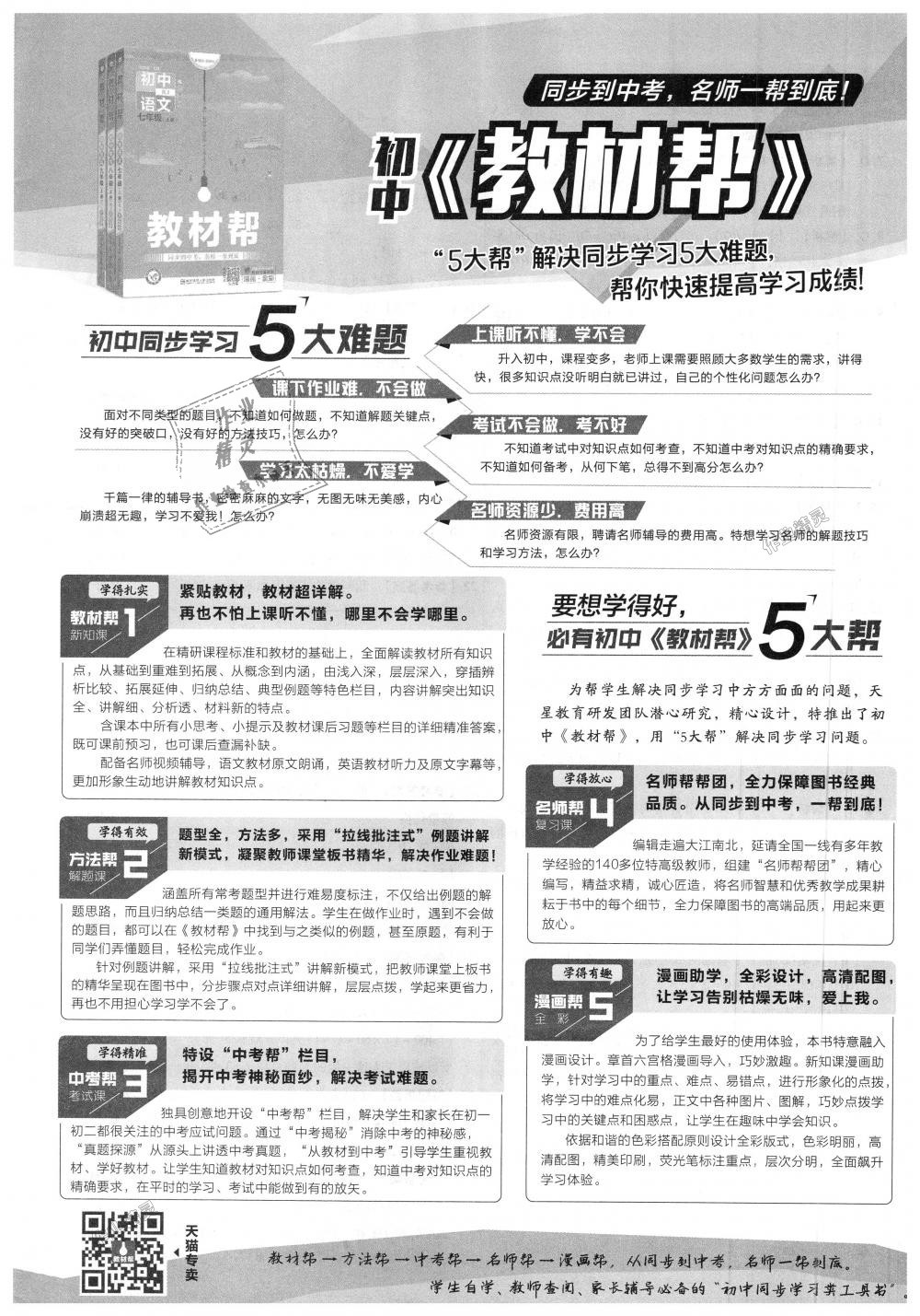 2018年金考卷活頁題選七年級數(shù)學上冊華師大版 第24頁