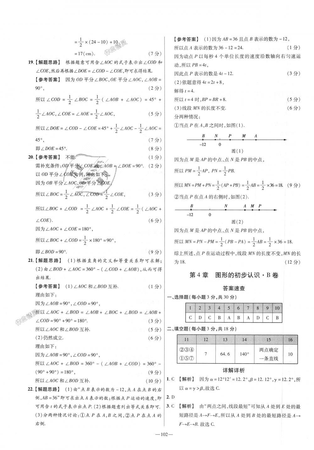 2018年金考卷活頁(yè)題選七年級(jí)數(shù)學(xué)上冊(cè)華師大版 第12頁(yè)