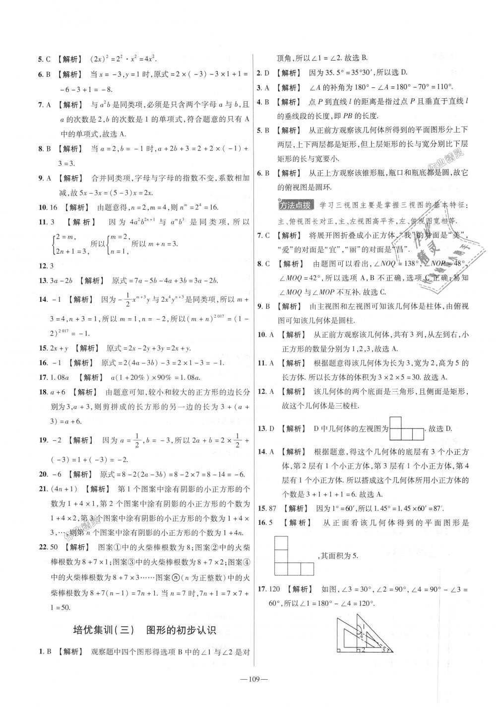 2018年金考卷活頁題選七年級數(shù)學(xué)上冊華師大版 第19頁