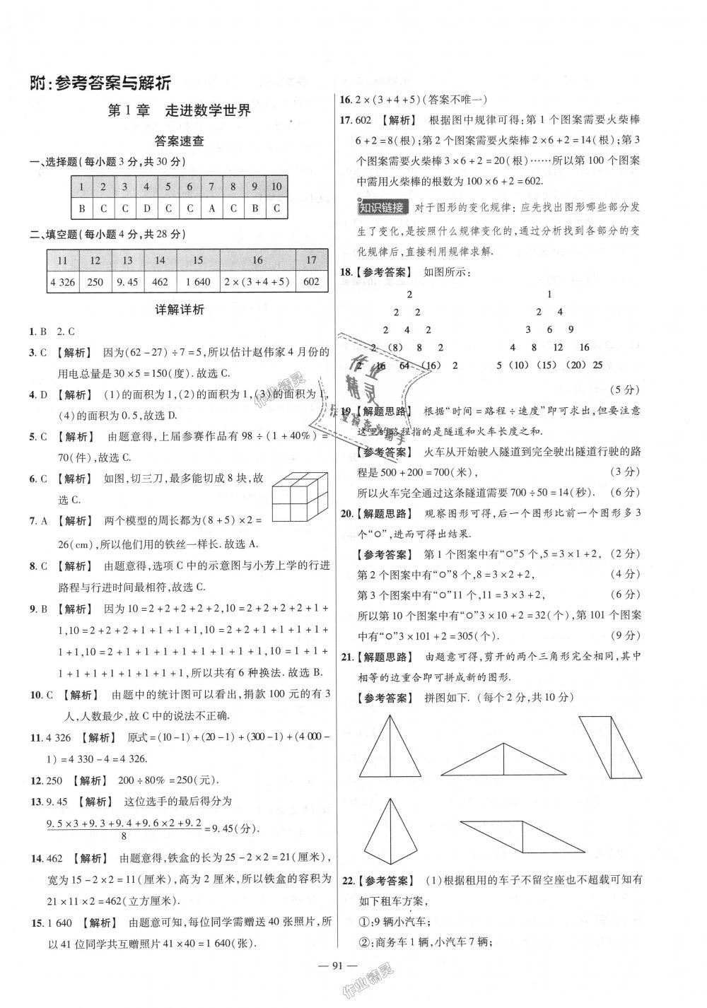 2018年金考卷活頁(yè)題選七年級(jí)數(shù)學(xué)上冊(cè)華師大版 第1頁(yè)