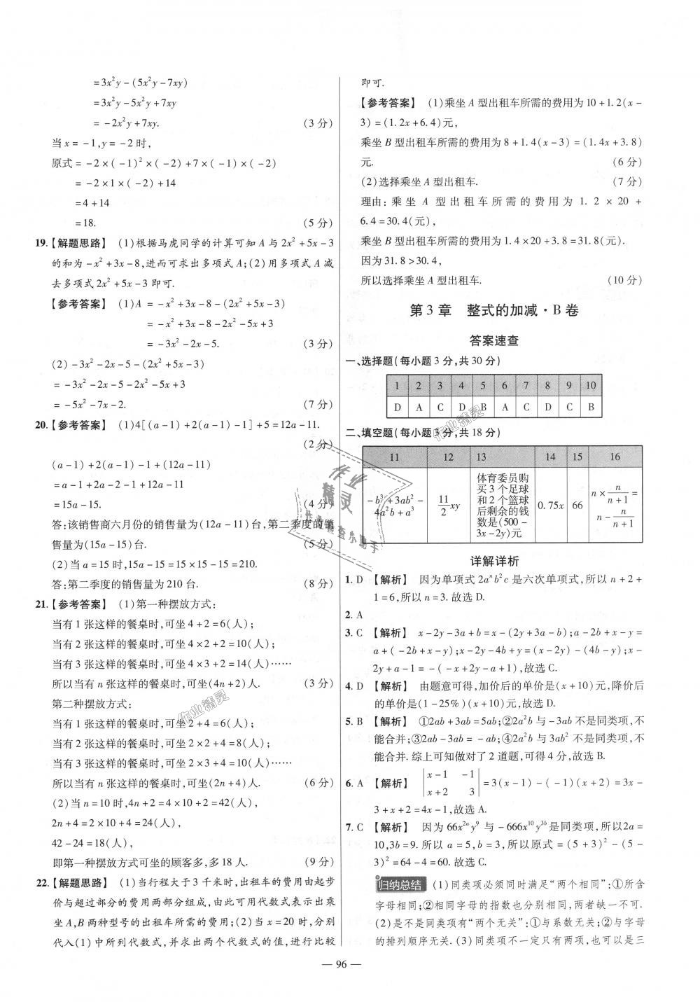 2018年金考卷活頁題選七年級數(shù)學(xué)上冊華師大版 第6頁