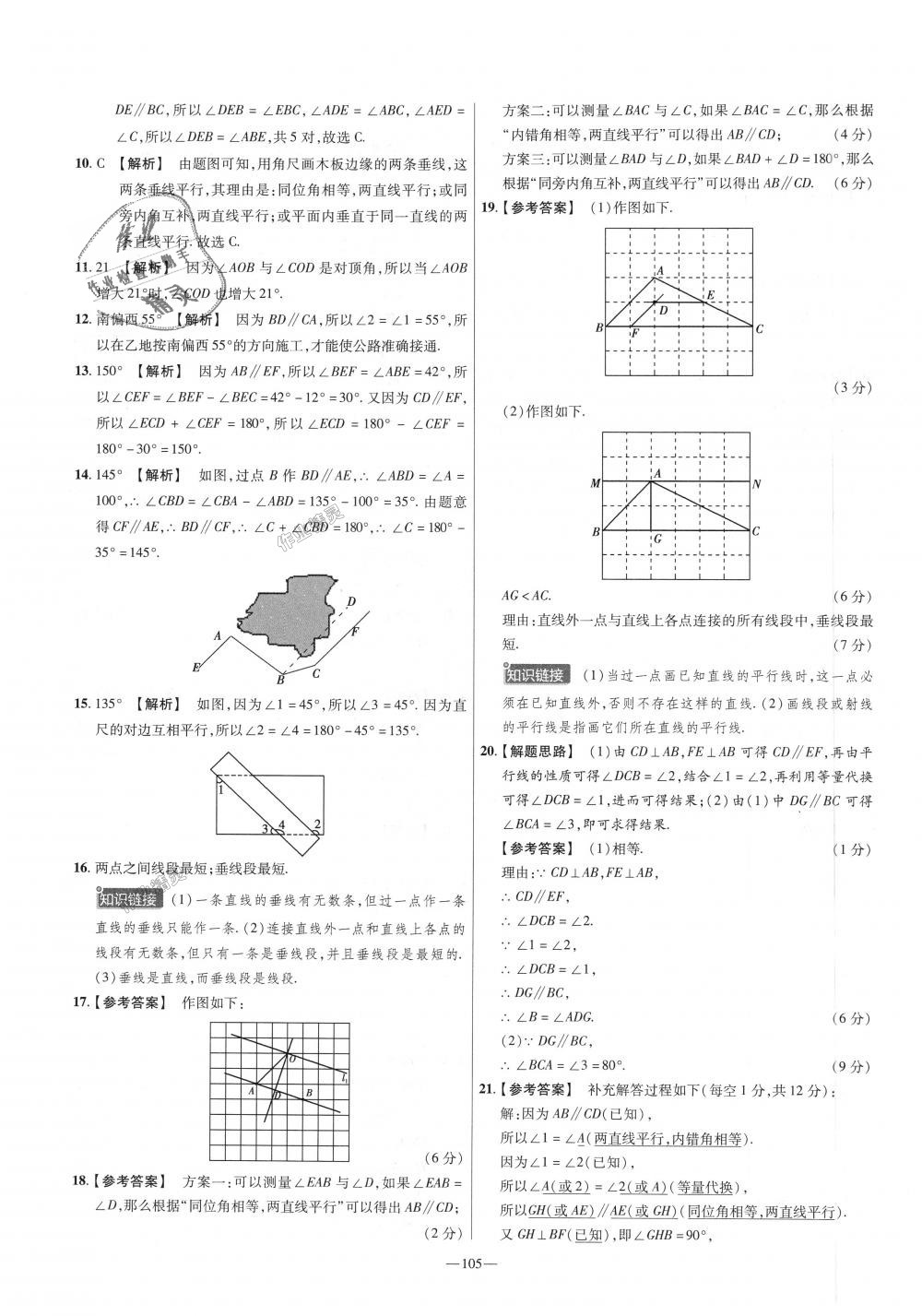 2018年金考卷活頁題選七年級數(shù)學(xué)上冊華師大版 第15頁