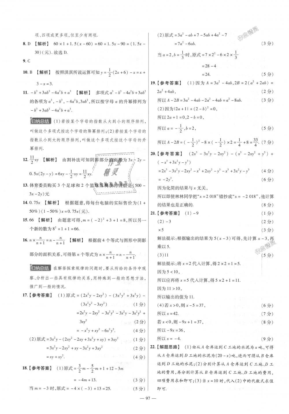 2018年金考卷活頁題選七年級數(shù)學(xué)上冊華師大版 第7頁