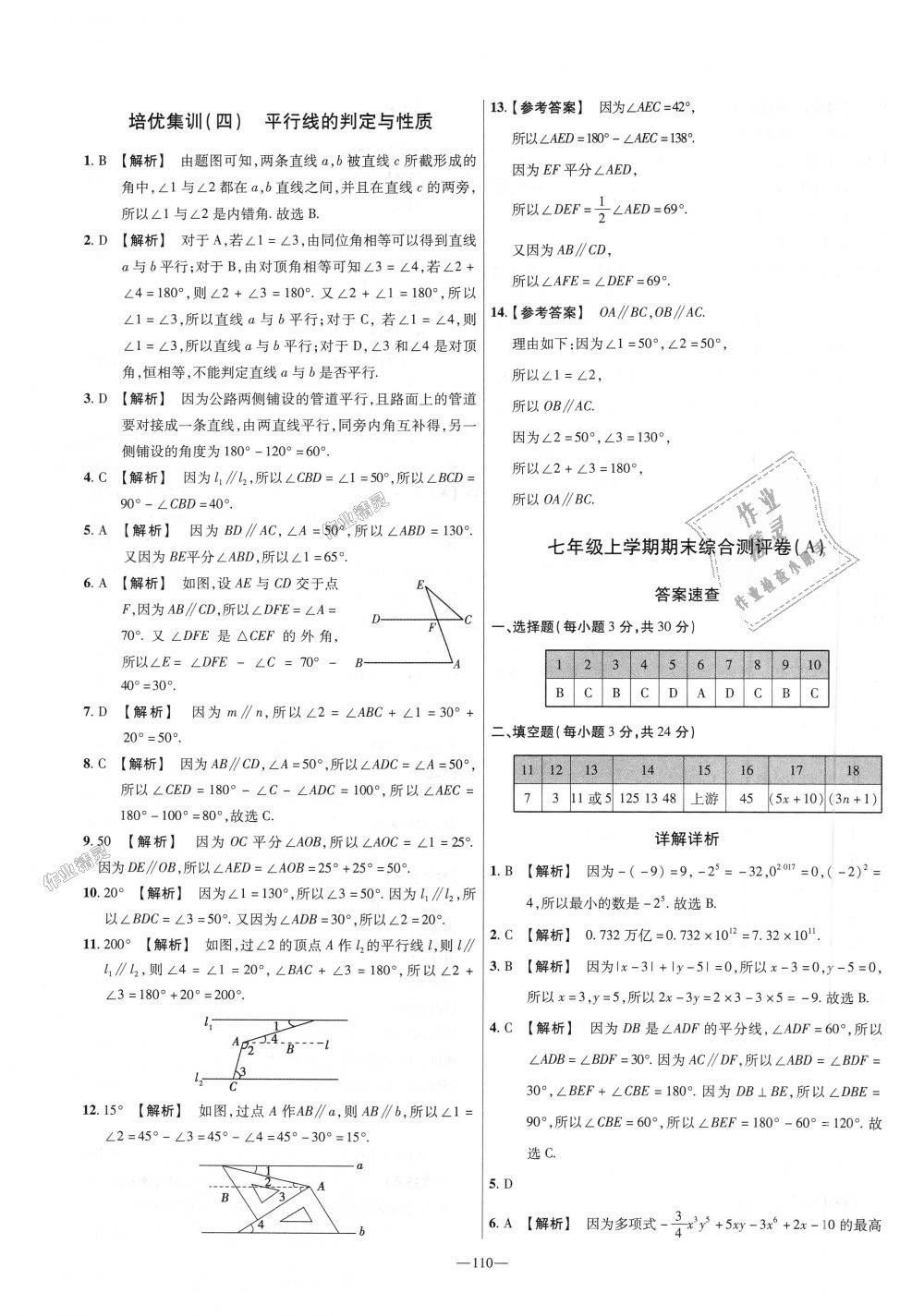 2018年金考卷活頁題選七年級數(shù)學(xué)上冊華師大版 第20頁