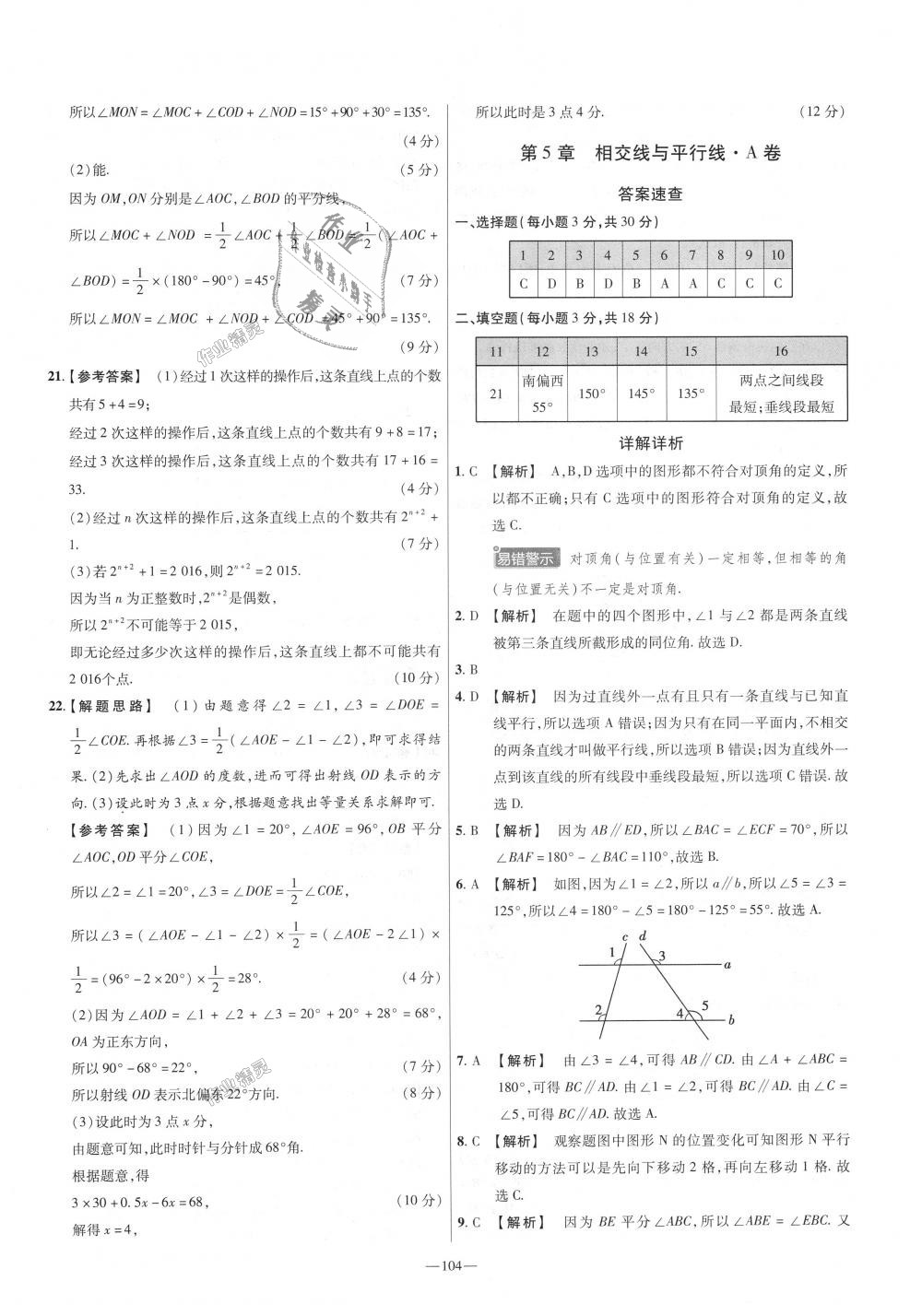 2018年金考卷活頁題選七年級數(shù)學上冊華師大版 第14頁