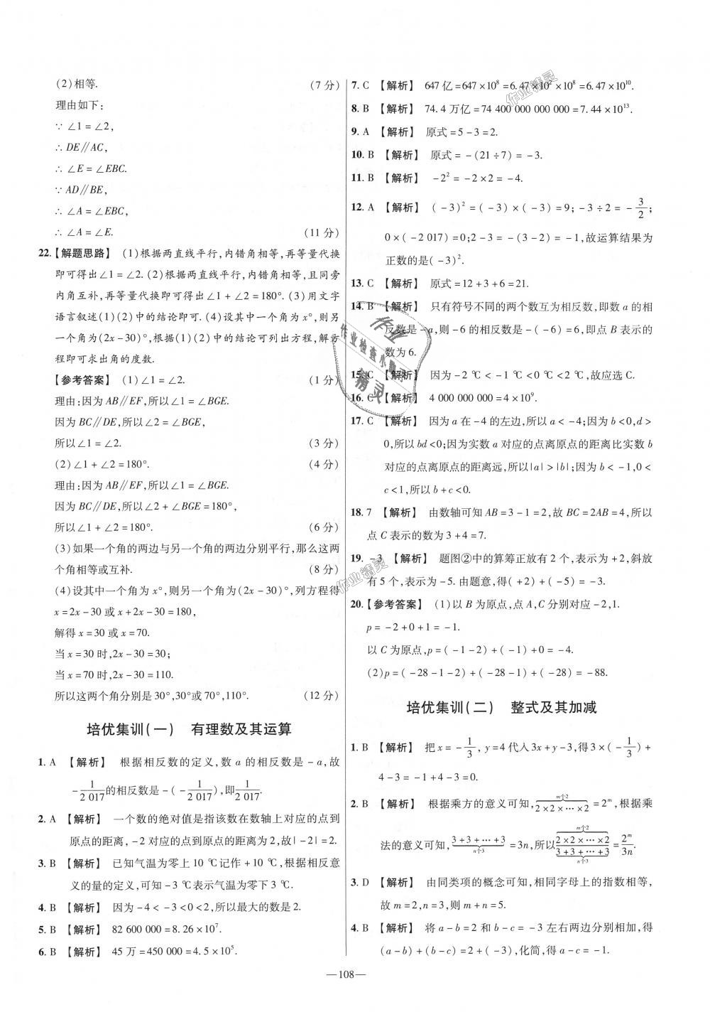 2018年金考卷活頁題選七年級數(shù)學(xué)上冊華師大版 第18頁