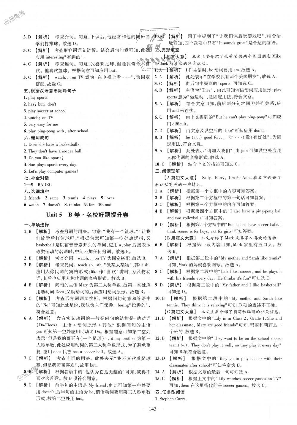 2018年金考卷活页题选七年级英语上册人教版 第11页