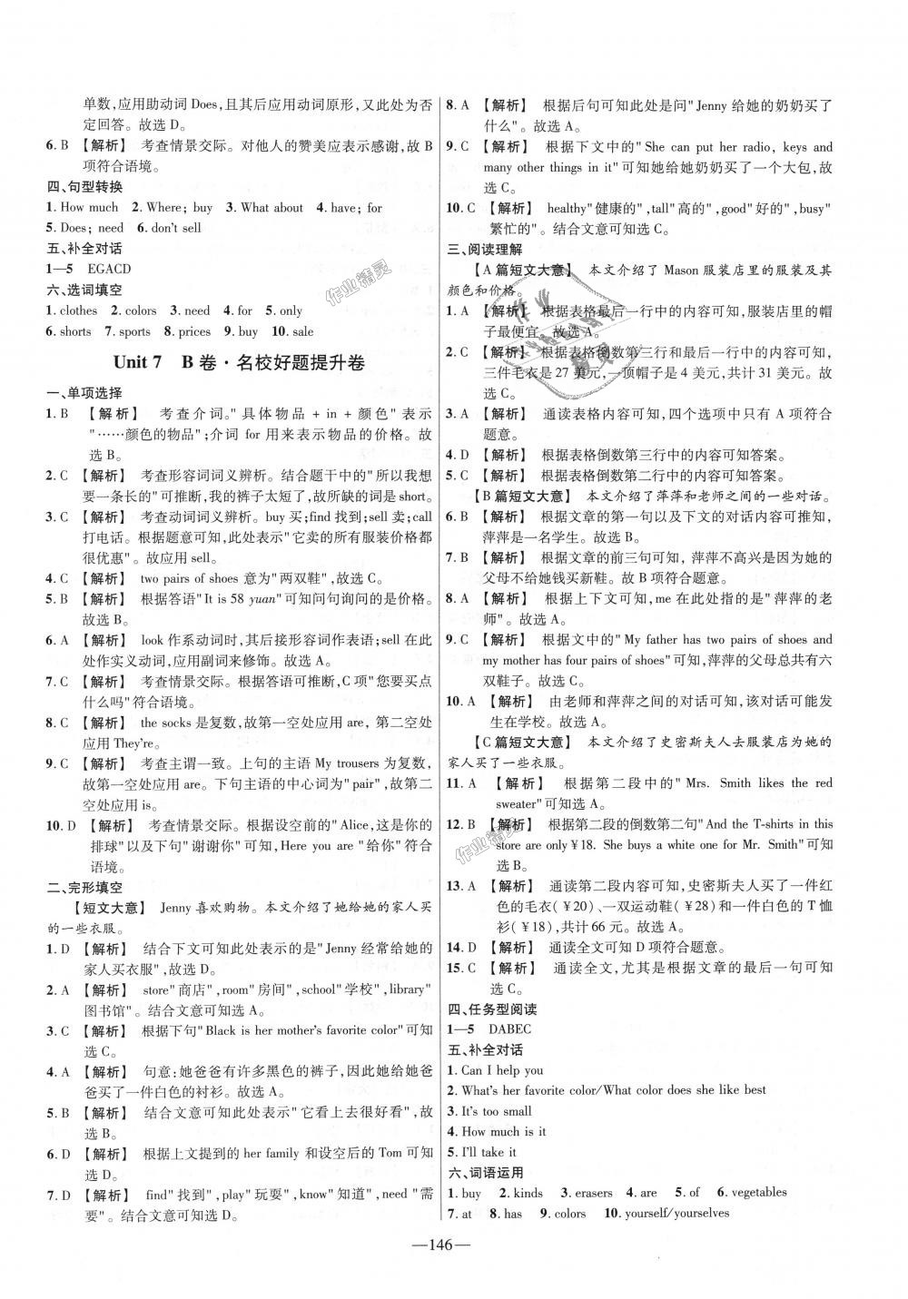 2018年金考卷活页题选七年级英语上册人教版 第14页