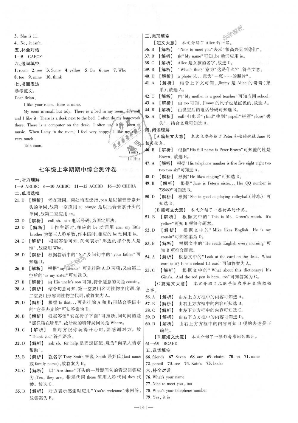 2018年金考卷活頁題選七年級英語上冊人教版 第9頁