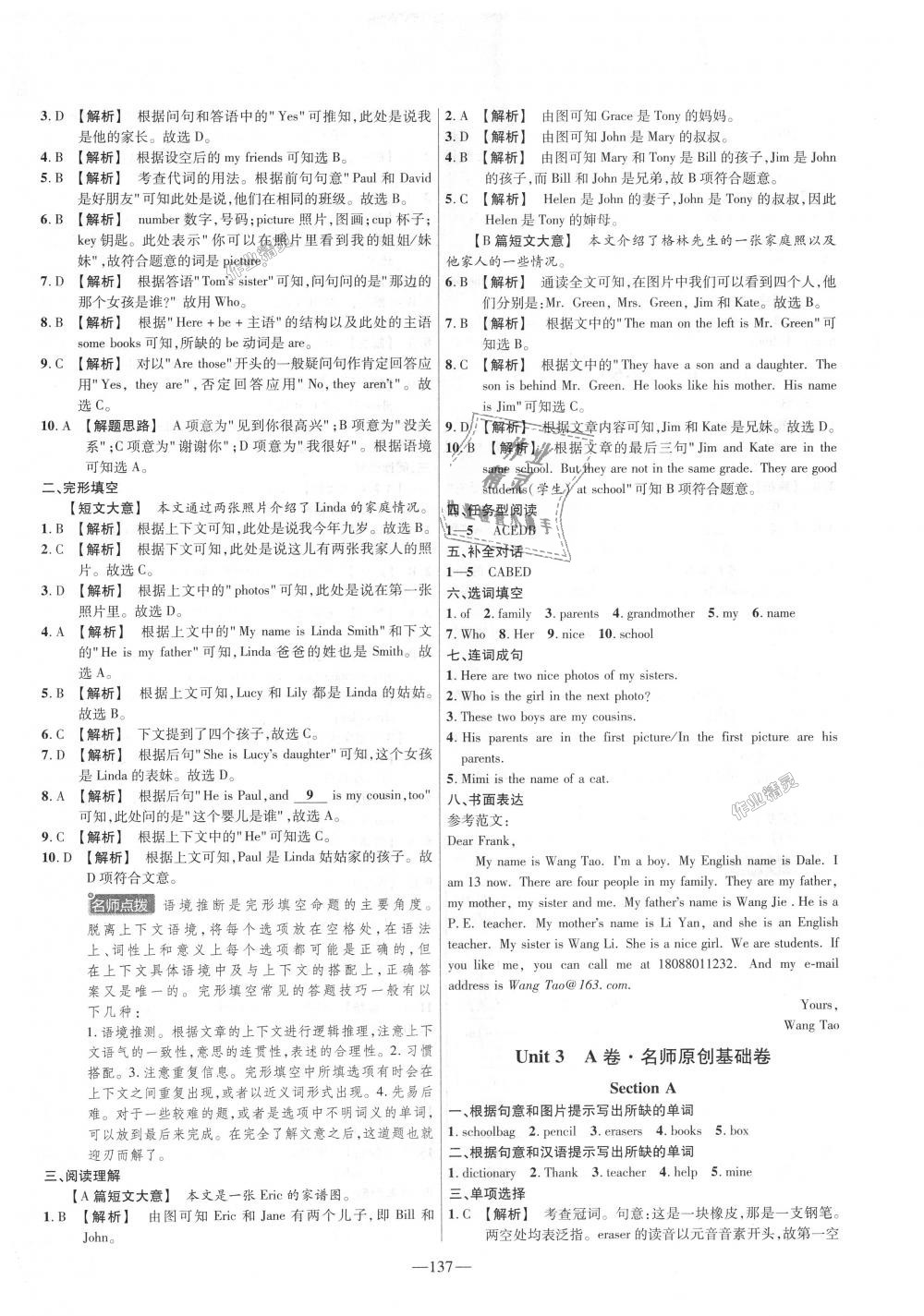 2018年金考卷活頁題選七年級英語上冊人教版 第5頁