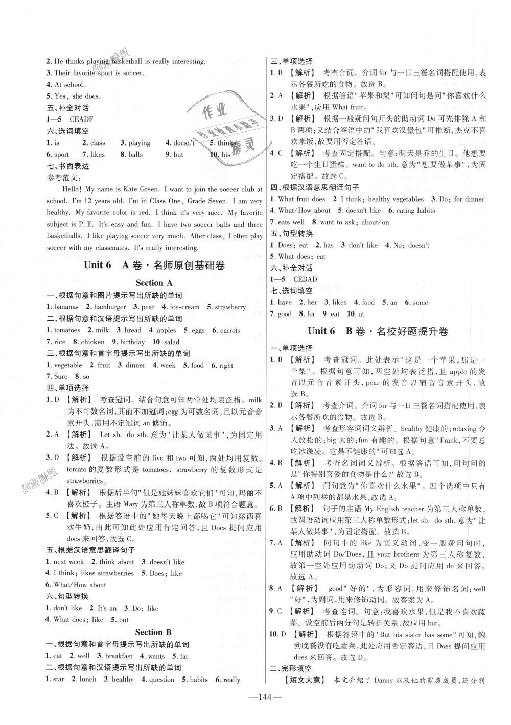 2018年金考卷活頁題選七年級英語上冊人教版 第12頁