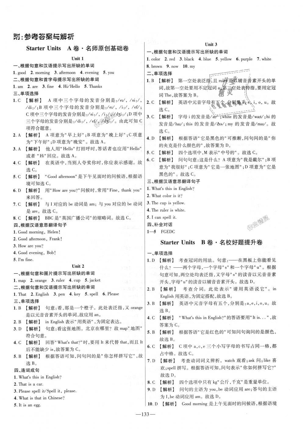 2018年金考卷活頁(yè)題選七年級(jí)英語(yǔ)上冊(cè)人教版 第1頁(yè)