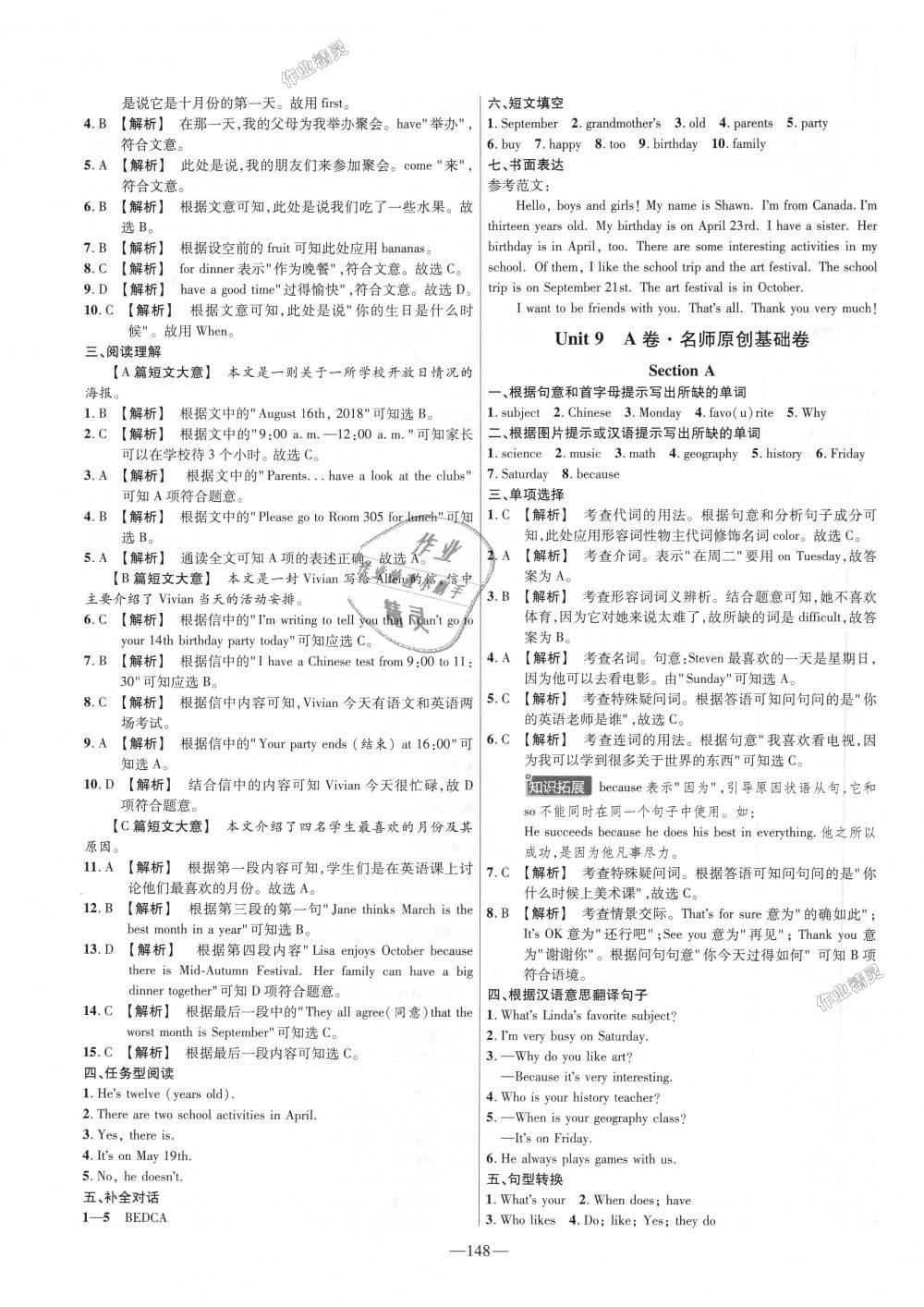 2018年金考卷活页题选七年级英语上册人教版 第16页